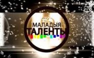 Начинается приём заявок на участие в V Республиканском творческом радиоконкурсе «Маладыя таленты Беларусі»