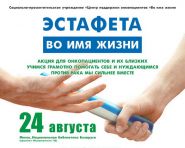 «Во имя жизни» – против онкологии мы сильнее вместе! –  «Настрой!» (видео+аудио)