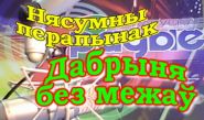 Доброта без границ – «Нескучный перерыв», 29.11.2016 (видео)