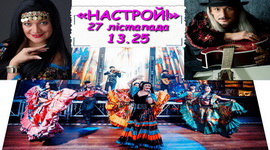 СВЯТА ГЛЕДАЧАМ НЯСУЦЬ «АЛЮРАМ» – «НАСТРОЙ!», 27.11.2020