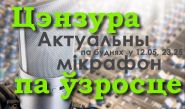 Цензура по возрасту – «Актуальный микрофон», 3.11.2016 (видео)