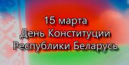 Галоўны закон дзяржавы – «Актуальны мікрафон», 15.03.2017 (відэа)