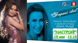 Юлія Быкава ў праграме «Настрой!», 15.05.2020