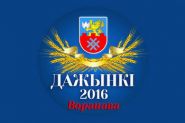 Навіны Гродзеншчыны – “Рэгіён”, 16.11.2016