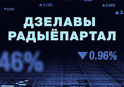 Деловой радиопортал