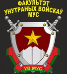 Чему учат будущих офицеров внутренних войск МВД в Военной академии?