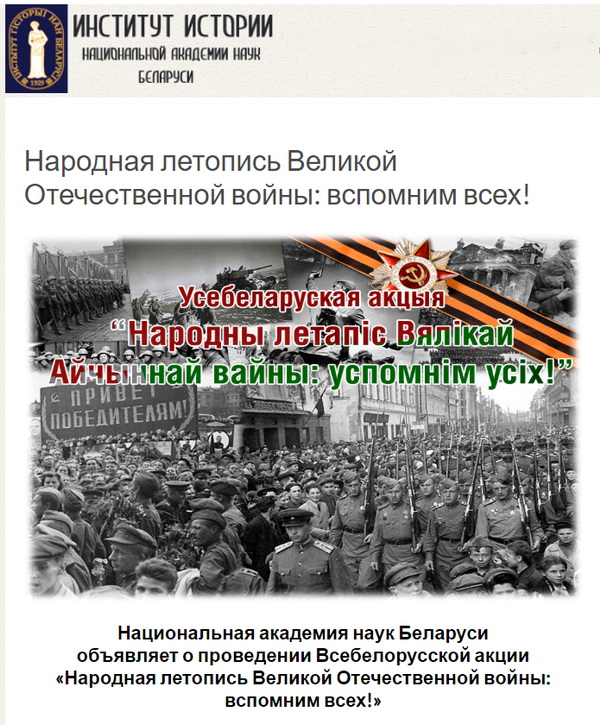 «Па сутнасці. Народны летапіс вайны будзе дапоўнены і адлічбаваны!» Радыёблог Алены Швайко (аўдыё)
