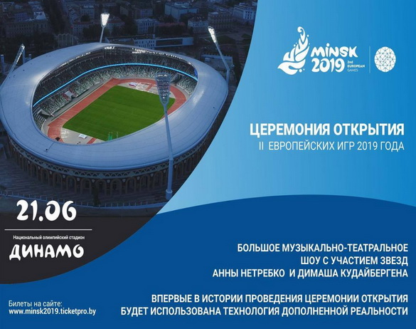 ДО ЦЕРЕМОНИИ ОТКРЫТИЯ II ЕВРОПЕЙСКИХ ИГР ОСТАЛОСЬ МЕНЬШЕ МЕСЯЦА ДО ЦЕРЕМОНИИ ОТКРЫТИЯ II ЕВРОПЕЙСКИХ ИГР ОСТАЛОСЬ МЕНЬШЕ МЕСЯЦА