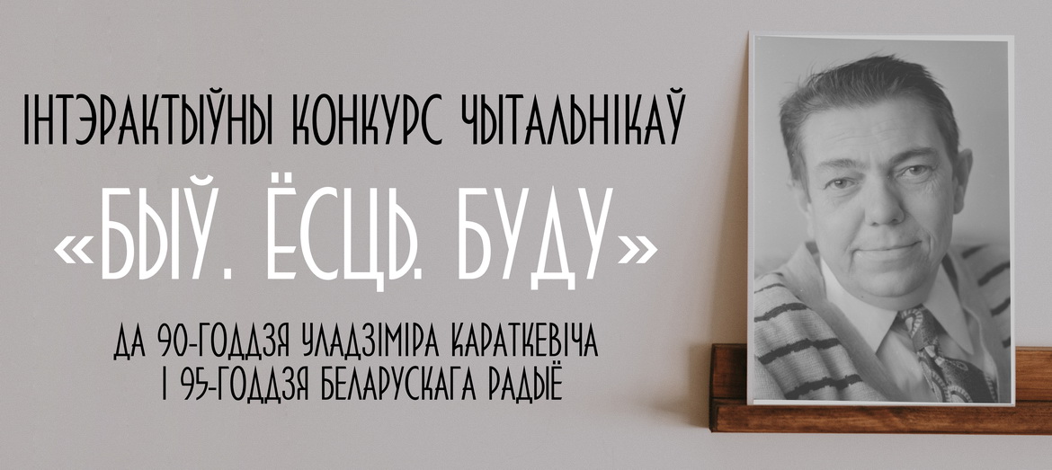 «Роздум. Урокі высокага патрыятызму». Радыёблог Навума Гальпяровіча (аўдыё)