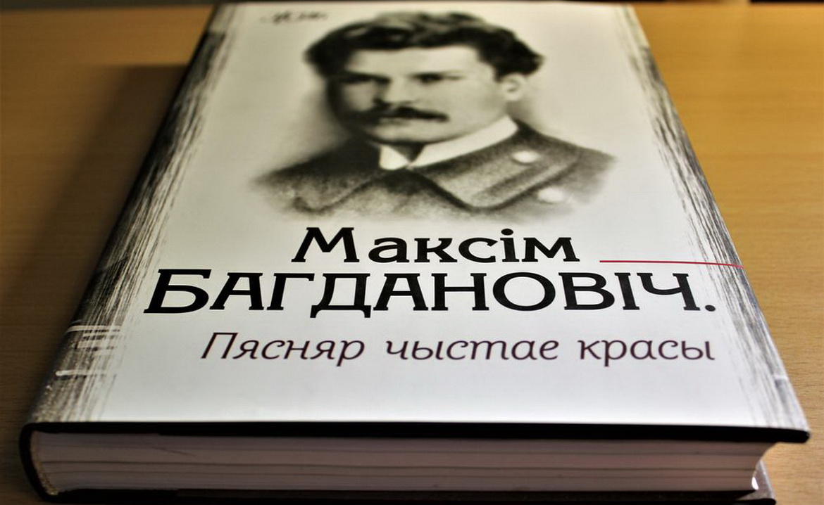 АНОНС: «ЗОРНАЕ НЕБА ПАЭТА БАГДАНОВІЧА: МАЙ – МЕСЯЦ СУМНАЙ ДАТЫ» – «ТВОРЧЫ ВЕЧАР» з ГАЛІНАЙ ШАБЛІНСКАЙ, 13.05.2021