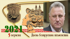 АНОНС: «ДЗЕНЬ БЕЛАРУСКАГА ПІСЬМЕНСТВА – СІМВАЛ САМАБЫТНАЙ КУЛЬТУРЫ КРАІНЫ» – «ТВОРЧЫ ВЕЧАР» з ЯНАЙ ХАДОСКА, 1.09.2021