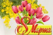 Дзень жанчын на Беларускім радыё!