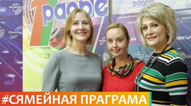 РУЙНУЕМ СТЭРЭАТЫПЫ ПРА ЎЗРОСТ, ПРЫГАЖОСЦЬ І СЯБРОЎСТВА Ў «СЯМЕЙНАЙ ПРАГРАМЕ», 25.10.2020