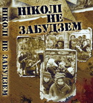 «Эстафету памяці – працягваць! Я так думаю, а вы?» Радыёблог Алены Давідовіч (аўдыё)
