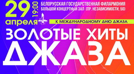 Анонс: «ДЖАЗ-КВІНТЭТ АРКА АЎРУЦКАГА ў МІНСКУ!» – «НАСТРОЙ!» 29.04.2022