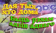 Быть эхом друг друга – «Для тех, кто дома», 14.11.2016 (видео)