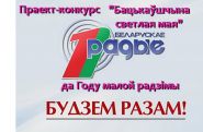 «Адлюстраванні. Літаратурны конкурс «Бацькаўшчына светлая мая».  Радыёблог Галіны Шаблінскай (аўдыё)
