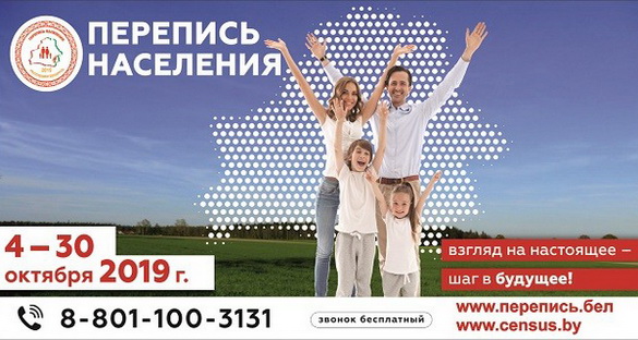 Перепись населения-2019: взгляд на настоящее — шаг в будущее! – «Актуальный микрофон» (видео+аудио)