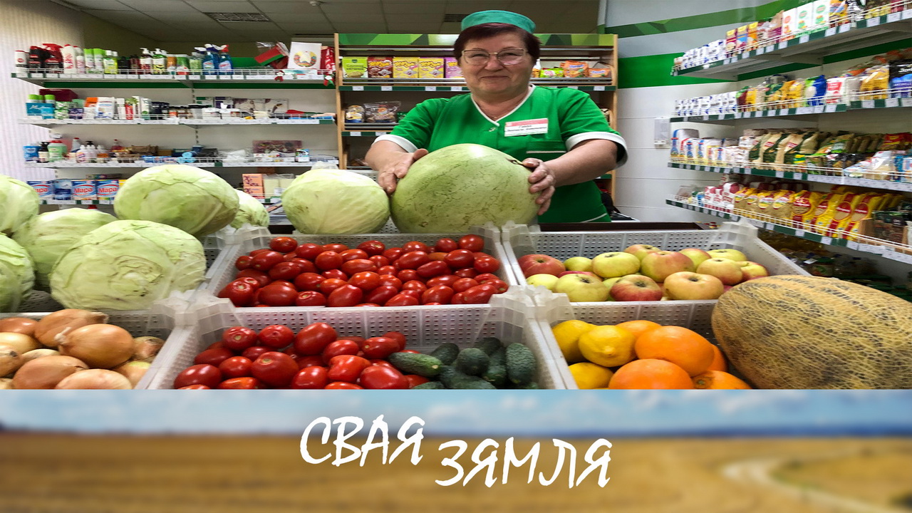 Анонс: На паліцах больш беларускіх тавараў – «Свая зямля», 1.11.2025