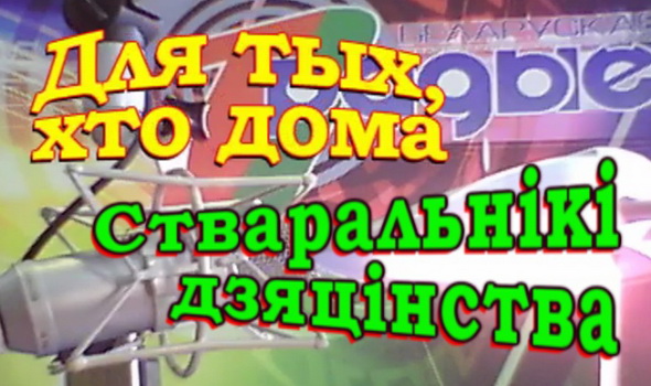 Создатели детства – «Для тех, кто дома», 20.10.2016 (видео) Создатели детства – «Для тех, кто дома», 20.10.2016 (видео)
