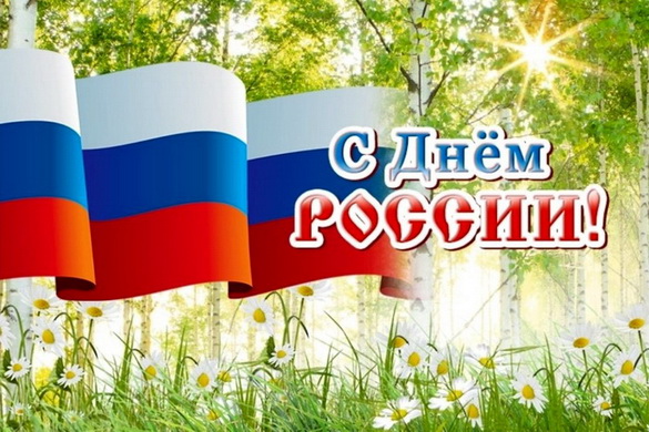 «Па сутнасці. Віншуем братнюю дзяржаву з Днём Расіі!» Радыёблог Алены Швайко (аўдыё)