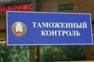 Што змянілася ў мытным заканадаўстве? – «Актуальны мікрафон» (аўдыё)