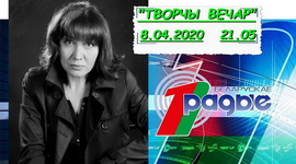 АНОНС: Святлана Навуменка ў «Творчым вечары» з Янай Хадоска, 8.04.2020