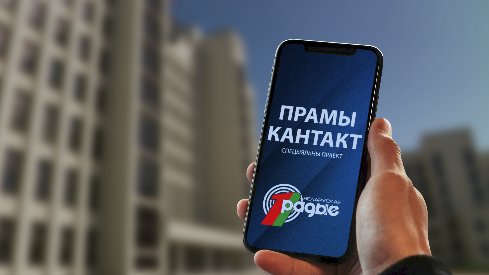 Прямой контакт
