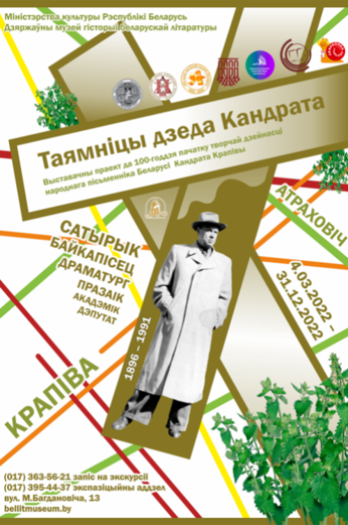 «Адлюстраванні. Таямніцы дзеда Кандрата». Радыёблог Галіны Шаблінскай