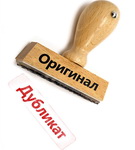 НОТАРИУСЫ О ВОССТАНОВЛЕНИИ УТРАЧЕННЫХ ДОКУМЕНТОВ, ИСПОЛЬЗОВАНИИ ДУБЛИКАТОВ И КОПИЙ