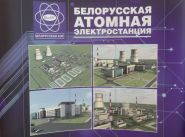 Стресс-тесты БелАЭС: к самому невероятному станция готова! — «Актуальный микрофон» (видео+аудио)