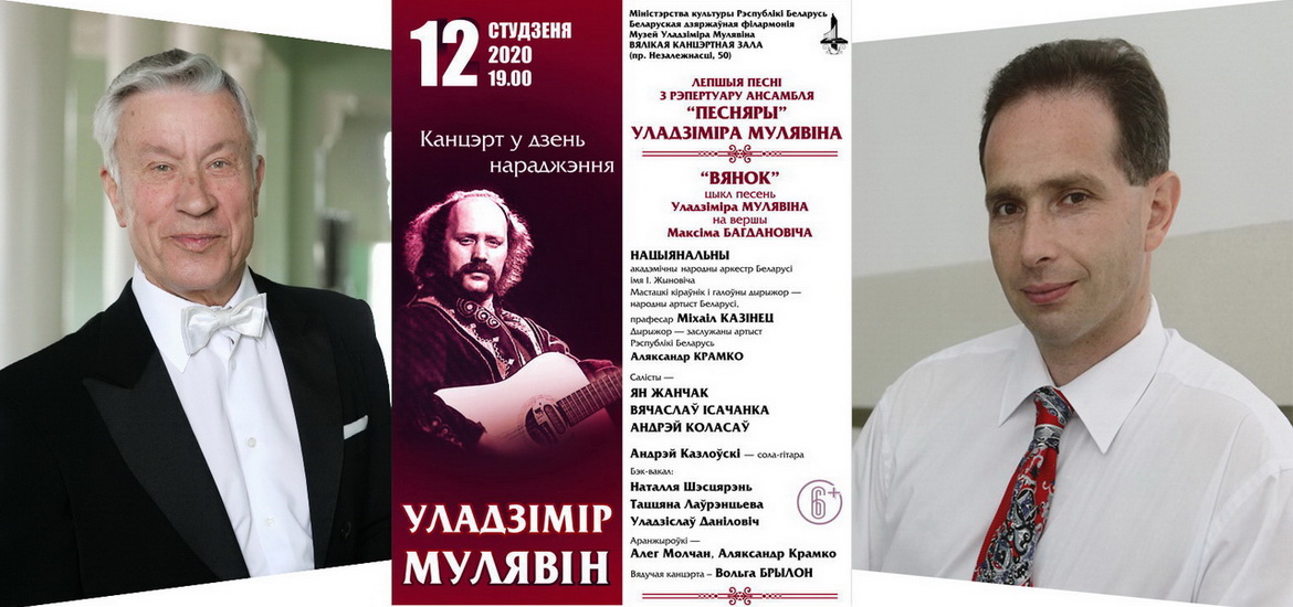 АНОНС: Легендарнаму песняру Уладзіміру Мулявіну прысвячаецца – «Настрой!», 10.01.2020 АНОНС: Легендарнаму песняру Уладзіміру Мулявіну прысвячаецца – «Настрой!», 10.01.2020