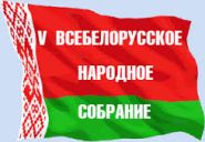"Актуальный микрофон": Обсуждаем Программу социально-экономического развития Беларуси с участниками V Всебелорусского народного собрания (аудио)