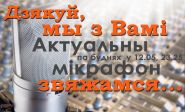 Спасибо, мы с Вами свяжемся... – «Актуальный микрофон», 15.11.2016 (видео)