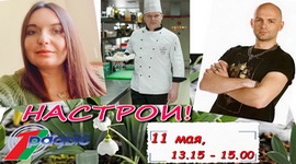 Нашы госці падтрымліваюць акцыю «Творчасць у імя будучыні»! – «Настрой!», 11.05.2020