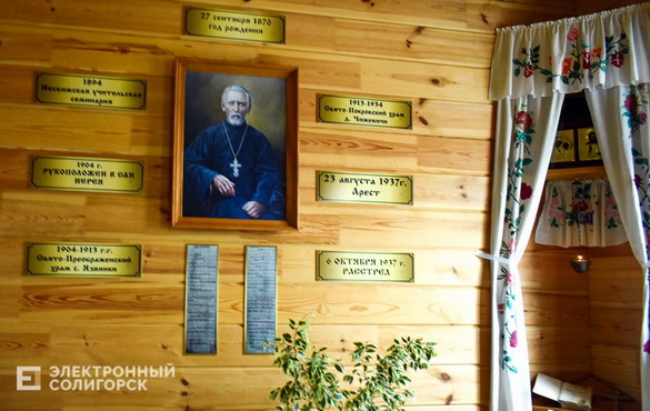 Музей священномученика Иоанна Панкратовича – «Свет души», 4.02.2023