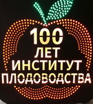Інавацыі ў навуковым садзе – «Свая зямля»