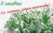 Белорусское радио готовит сюрпризы ко Дню женщин