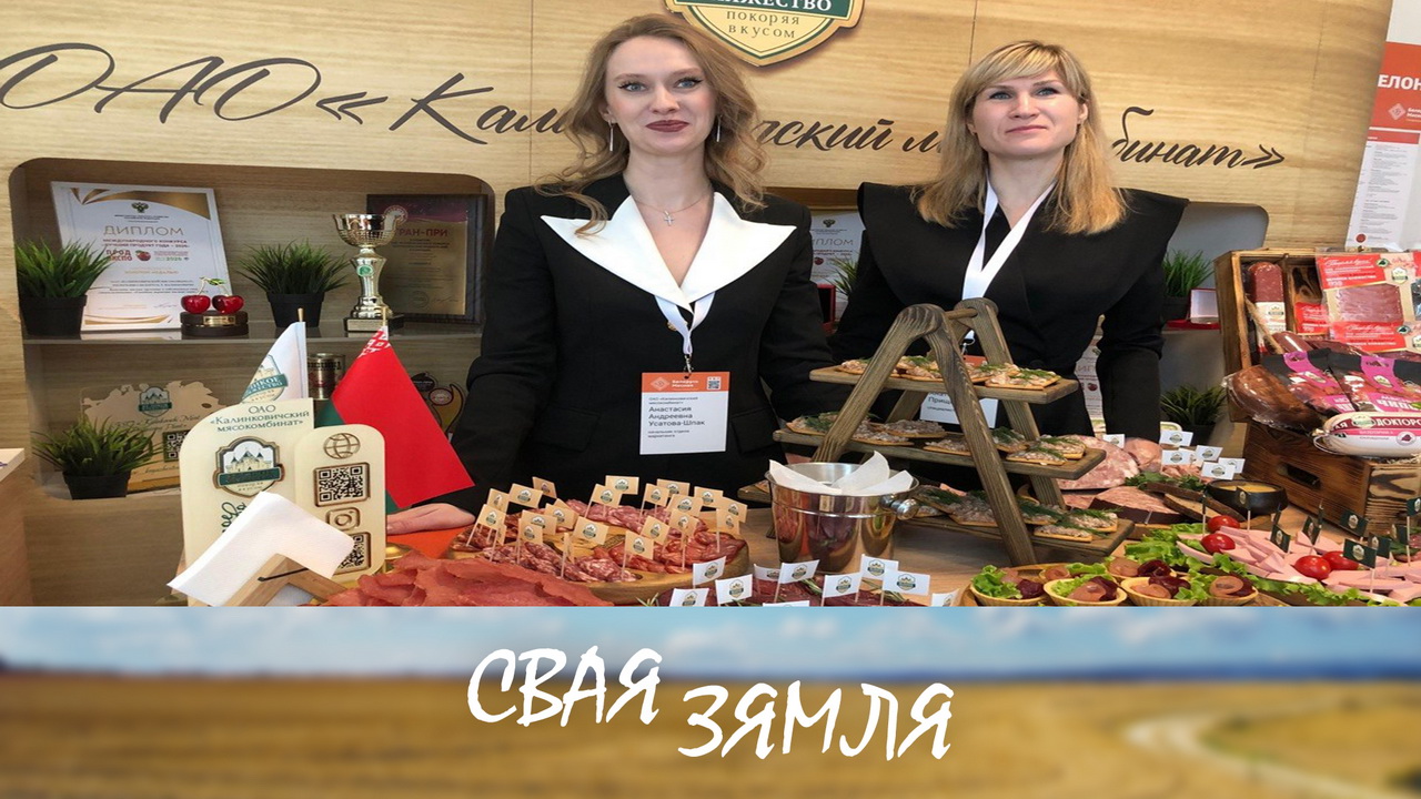 Анонс: Калабарацыі вытворцаў мясной прадукцыі – «Свая зямля», 18.04.2026