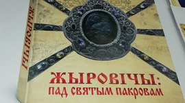 «Пад святым покрывам: Жыровічы» – «Літаратурны калейдаскоп», 21.05.2020