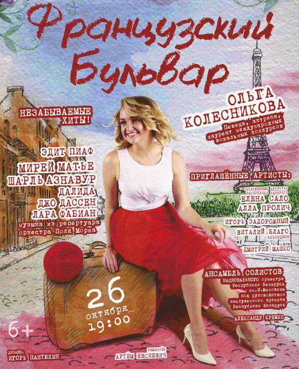Французскія песні гучаць на нашай мове фантастычна! – «Настрой!» (відэа+аўдыё)