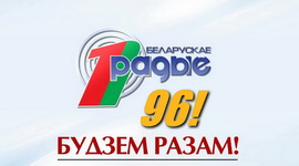 В «День Белорусского радио» – 15 ноября – радиостанции Белтелерадиокомпании проведут по всей стране эфирную акцию!