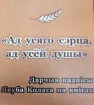 «Ад усяго сэрца, ад усёй душы...» – «Творчы вечар» з Галінай Шаблінскай