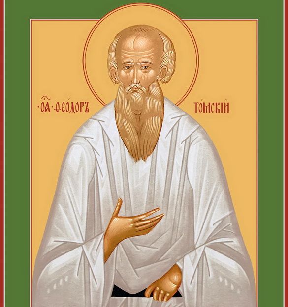 Преподобный старец Феодор Томский – «Духовное слово»