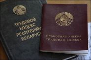Працоўны кодэкс. Якіх чакаць паправак? – «Актуальны мікрафон» (відэа+аўдыё)