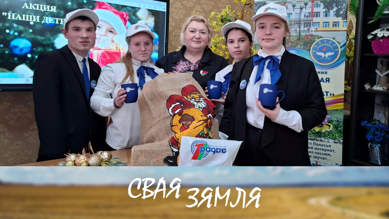 Анонс: Чужых дзяцей не бывае – «Свая зямля», 4.01.2025