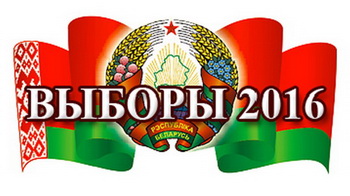 Выборы-2016 в эфире Первого национального канала Белорусского радио Выборы-2016 в эфире Первого национального канала Белорусского радио