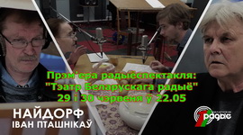 Як ствараўся радыёспектакль «Найдорф» – «Творчы вечар» з Галінай Шаблінскай (фотагалерэя+відэа)