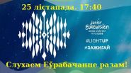 «Дзіцячае Еўрабачанне-2018»: глядзім і слухаем разам!