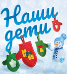 «Наши дети»: адреса добрых дел педагогов и учеников СШ-199 имени Пимена Панченко